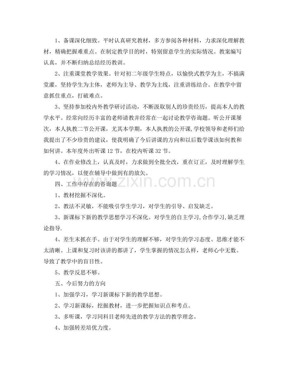 2021年度工作参考总结数学教师年度考核个人参考总结范文2.docx_第2页