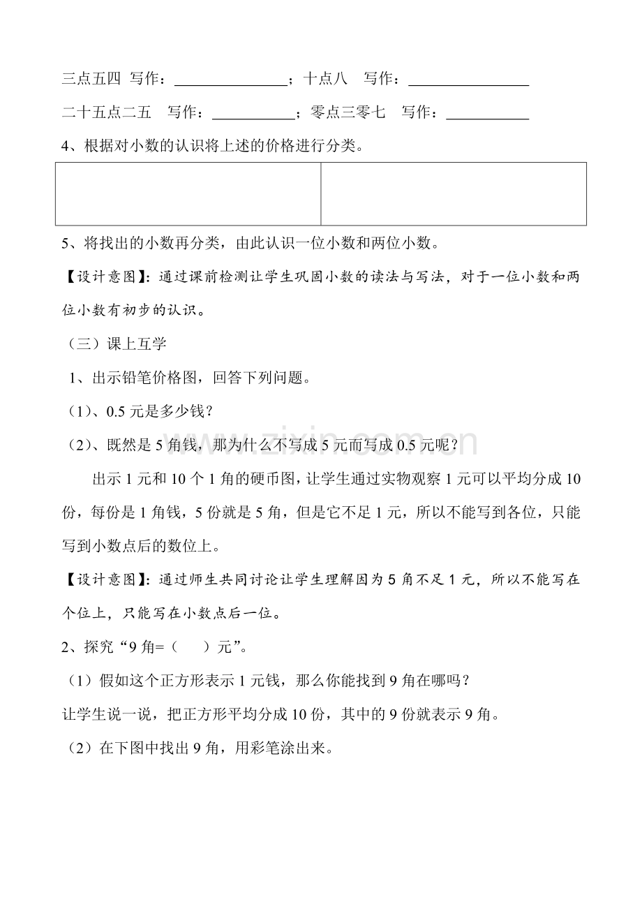 《小数的初步认识》教学设计 (5).doc_第2页