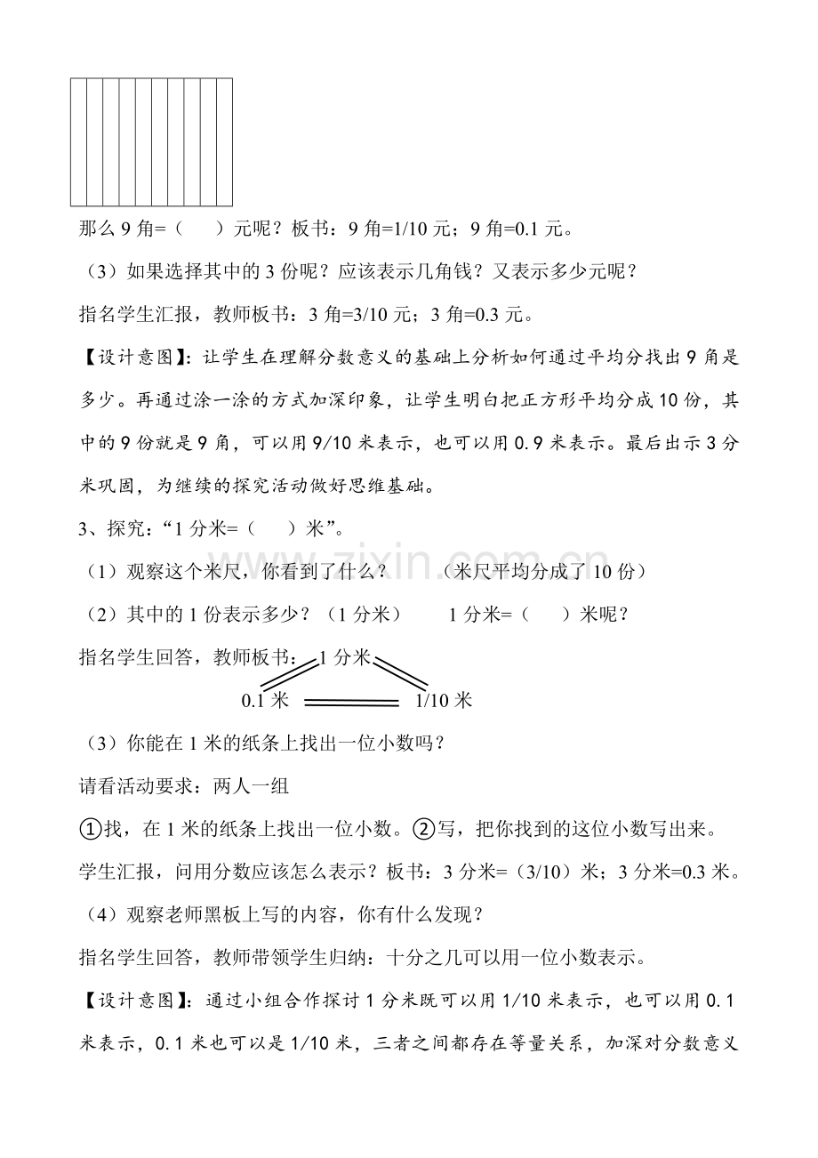 《小数的初步认识》教学设计 (5).doc_第3页