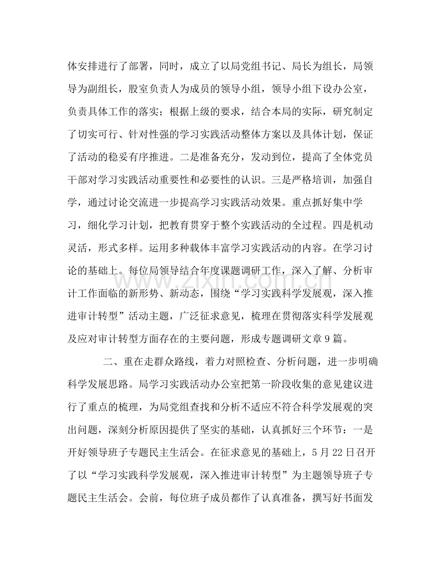 审计局学习实践科学发展观活动工作总结.docx_第2页