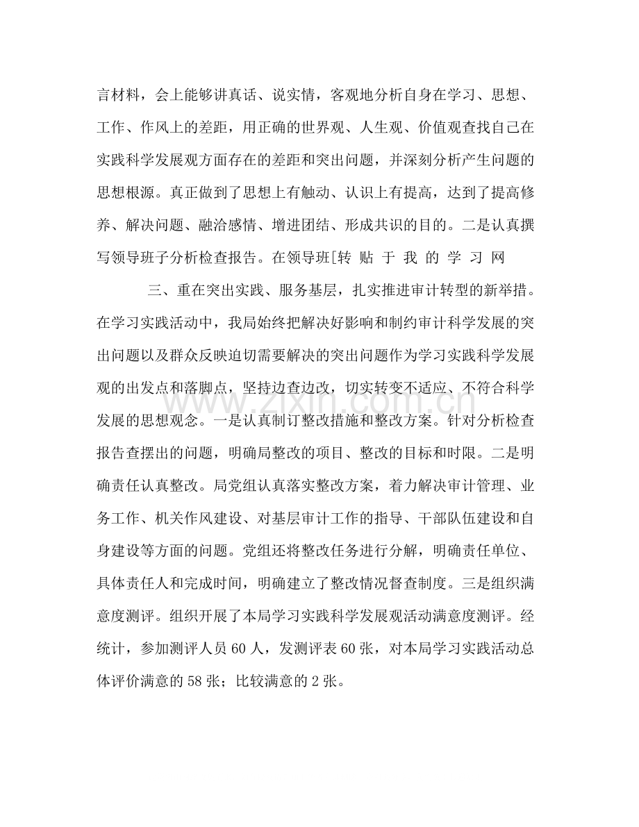 审计局学习实践科学发展观活动工作总结.docx_第3页