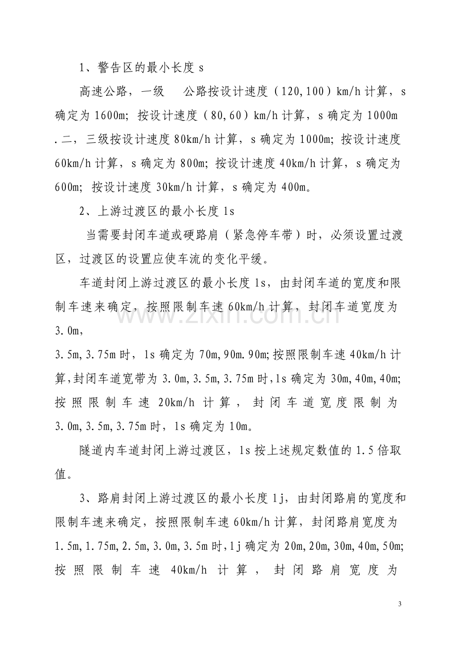 黑龙江省交通运输厅公路养护作业安全管理办法.doc_第3页