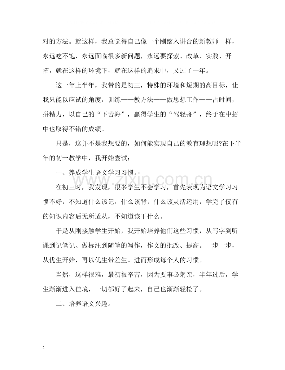 初三教师教学个人工作总结.docx_第2页