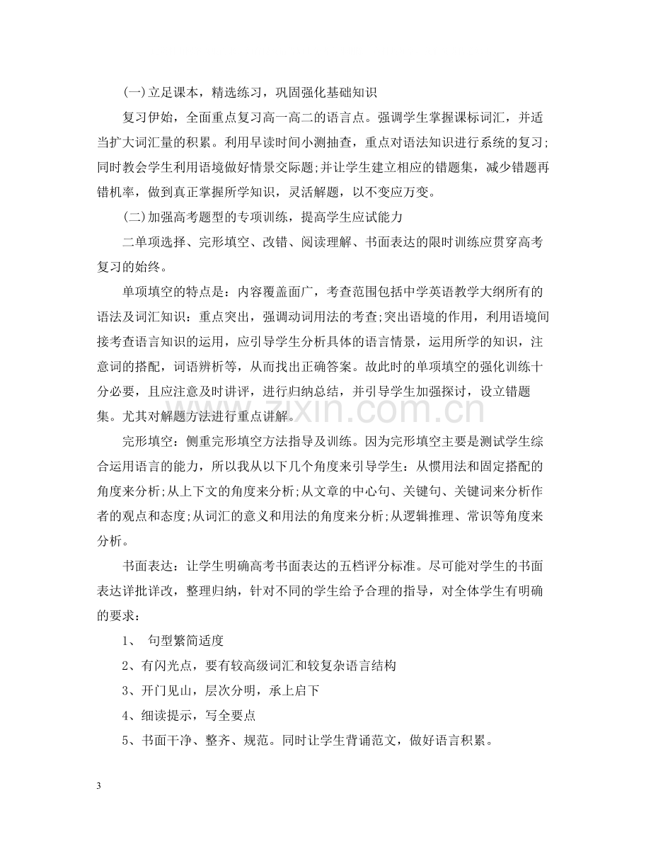 高二英语教师的工作总结.docx_第3页