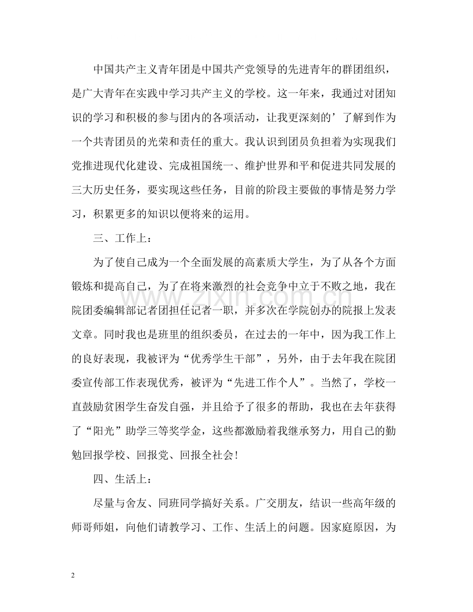 团员个人年度自我总结.docx_第2页