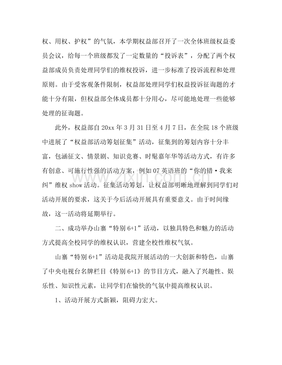 2021年学生会权益部工作参考总结.docx_第2页