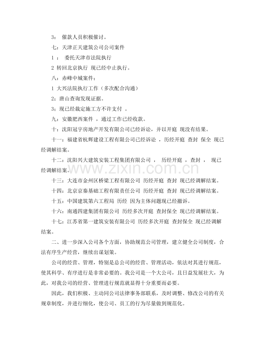 常年法律顾问2020年度工作总结 .docx_第3页