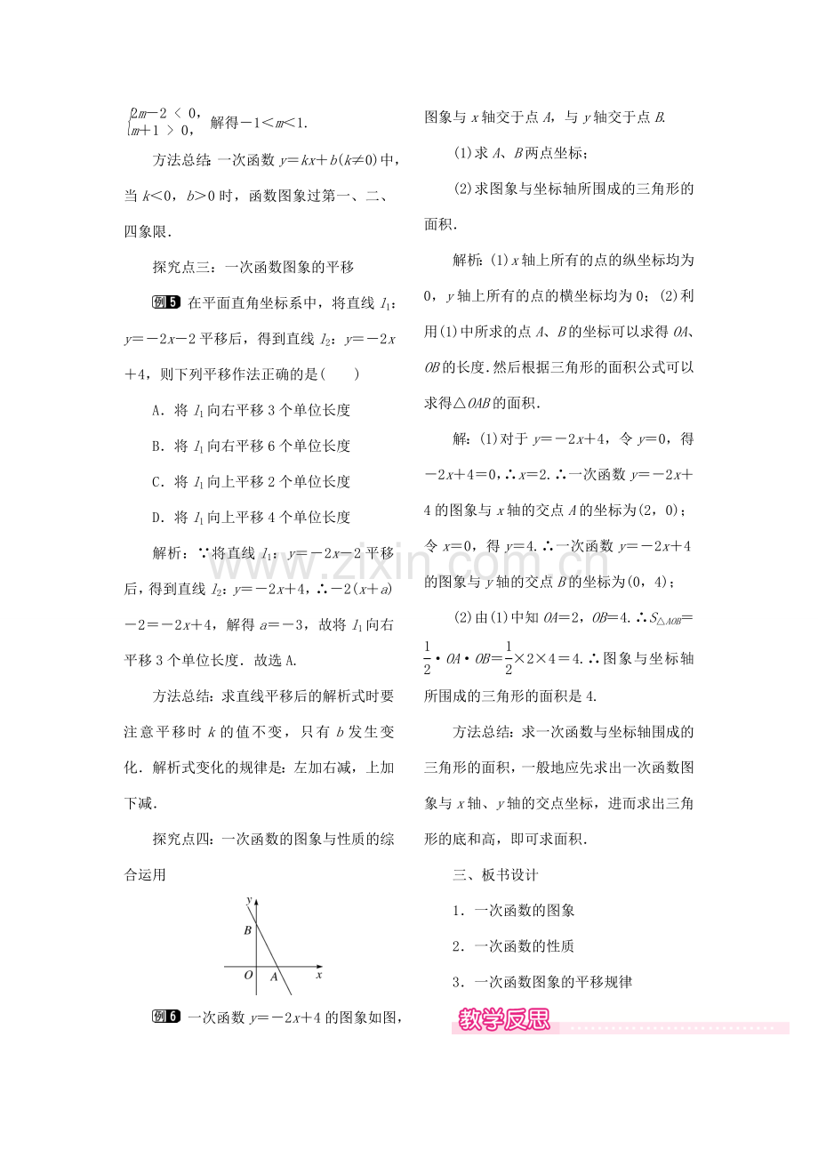 秋八年级数学下册 第二十一章 一次函数 21.2 一次函数的图像和性质教案（新版）冀教版-（新版）冀教版初中八年级下册数学教案.doc_第3页