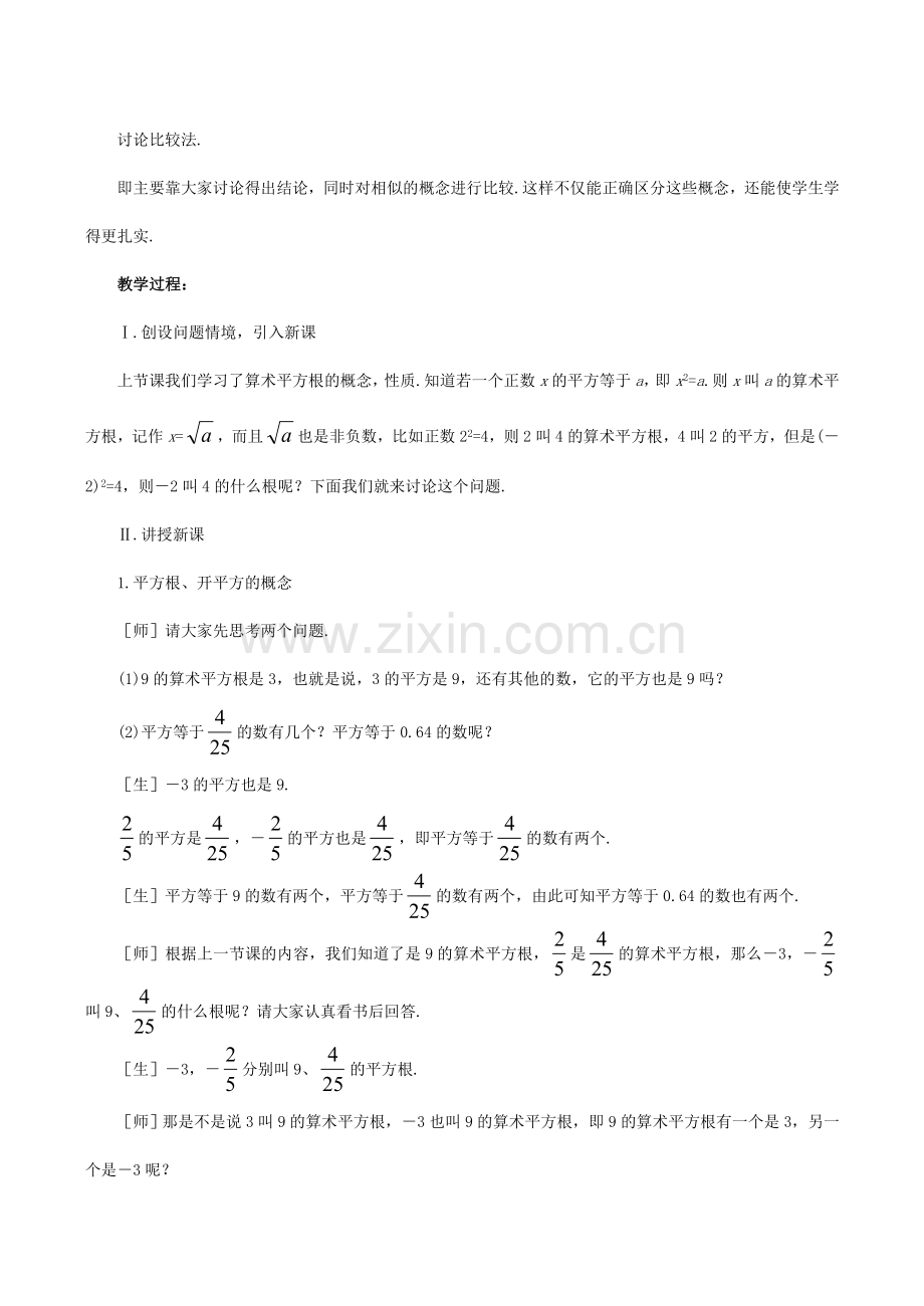 八年级数学平方根2北师大版.doc_第2页