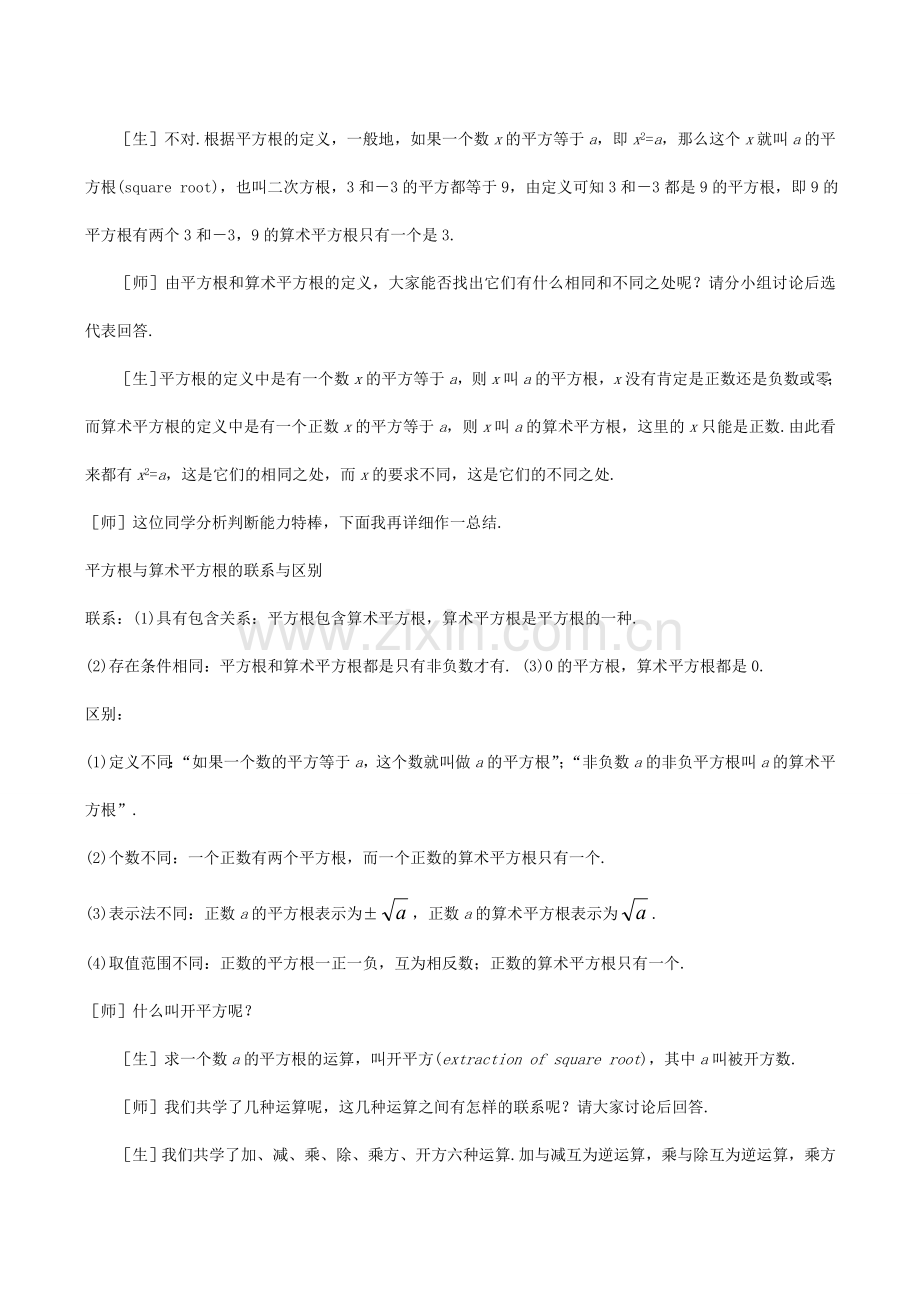 八年级数学平方根2北师大版.doc_第3页