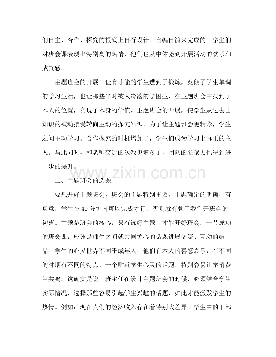 班主任工作发展与班级管理研讨会参考总结_0.docx_第2页