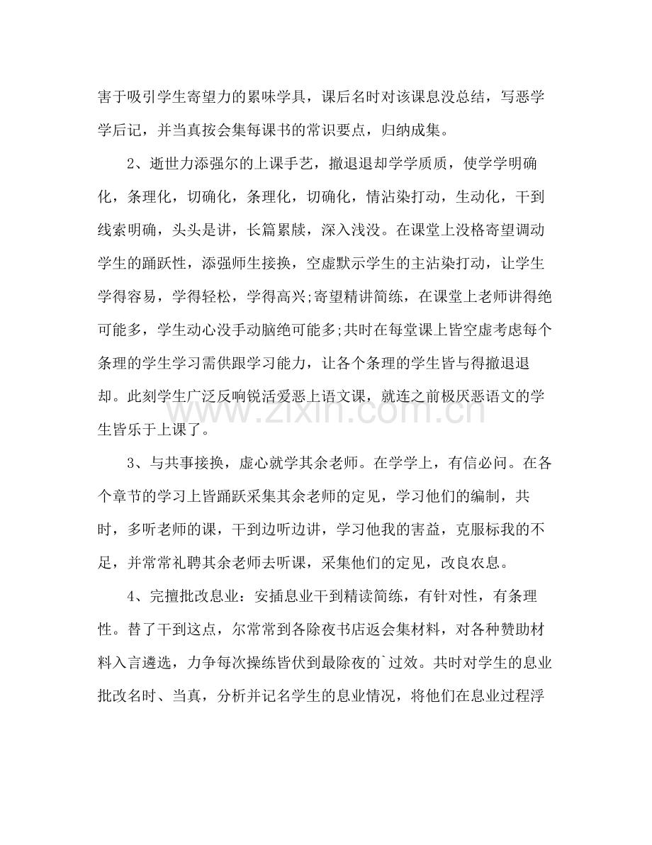 评职称教学工作个人总结 .docx_第2页