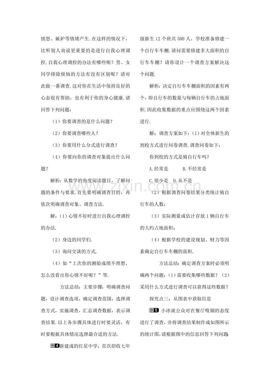 秋八年级数学下册 第十八章 数据的收集与整理18.1 统计的初步认识教案（新版）冀教版-（新版）冀教版初中八年级下册数学教案.doc_第2页