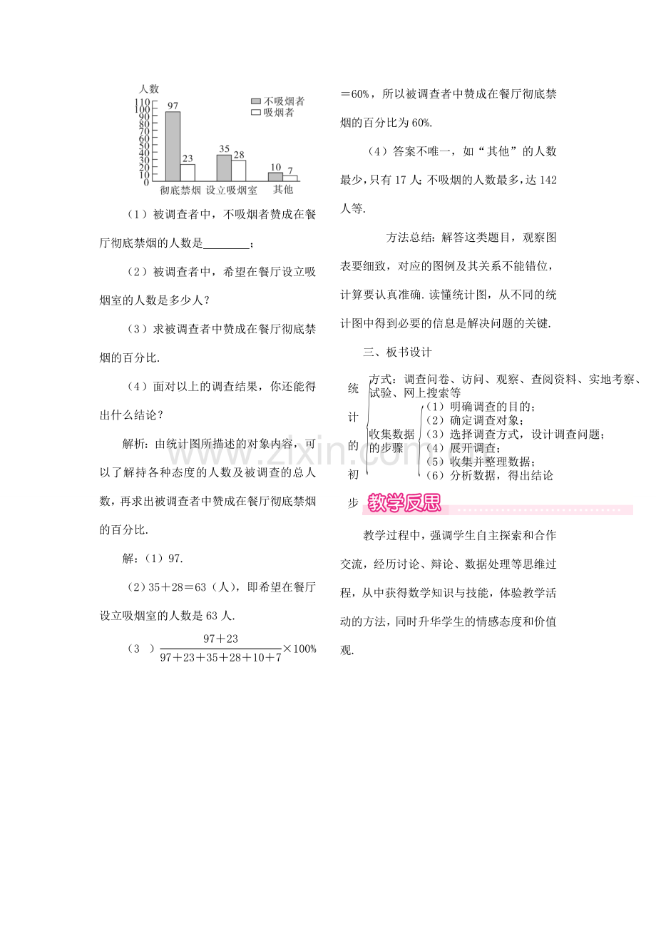 秋八年级数学下册 第十八章 数据的收集与整理18.1 统计的初步认识教案（新版）冀教版-（新版）冀教版初中八年级下册数学教案.doc_第3页