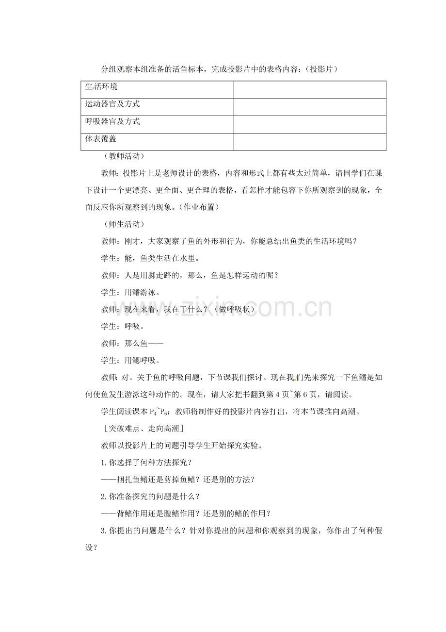 重庆市巴南区马王坪学校八年级生物上册 第5单元 第1章 第1节 水中生活的动物教学案1 新人教版.doc_第3页