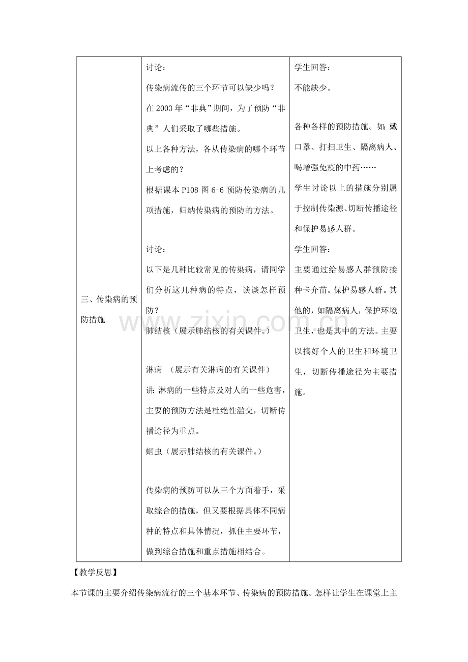 七年级生物下册 第六章 第二节 疾病与预防第二课时教案 （新版）冀教版-（新版）冀教版初中七年级下册生物教案.doc_第3页