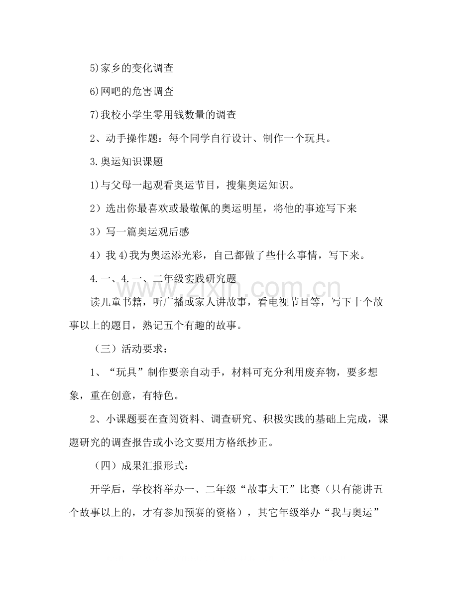 暑期社会实践活动总结2).docx_第2页