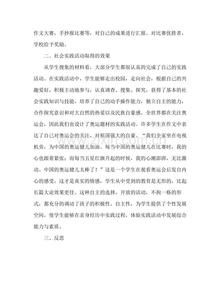 暑期社会实践活动总结2).docx_第3页