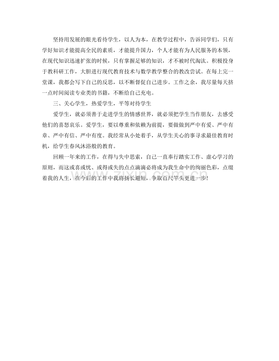 校长师德表现自我评价范文.docx_第3页