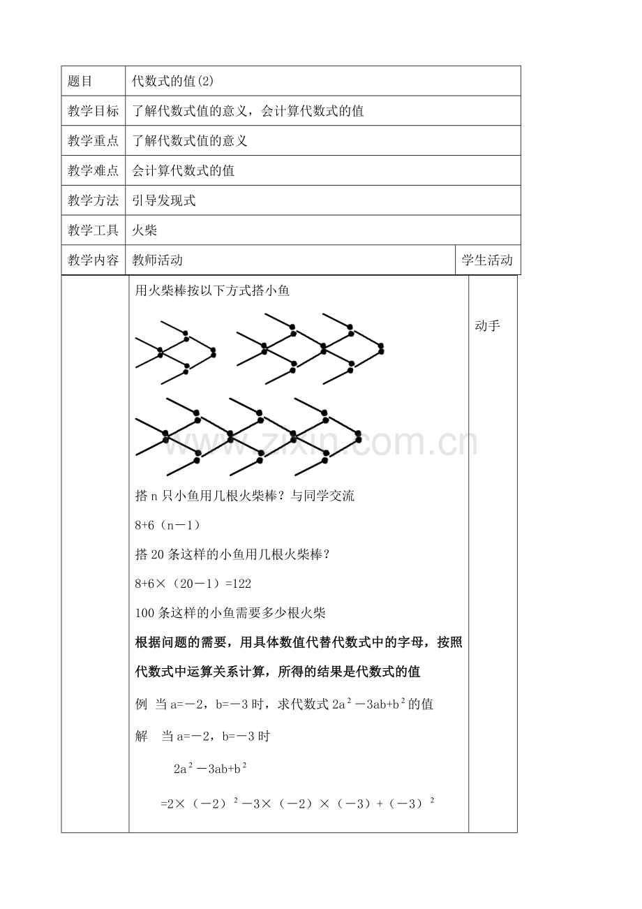 苏教版七年级数学上册代数式的值(2).doc_第1页