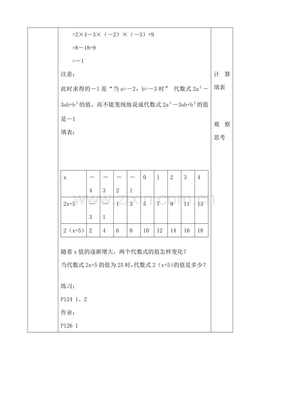 苏教版七年级数学上册代数式的值(2).doc_第2页