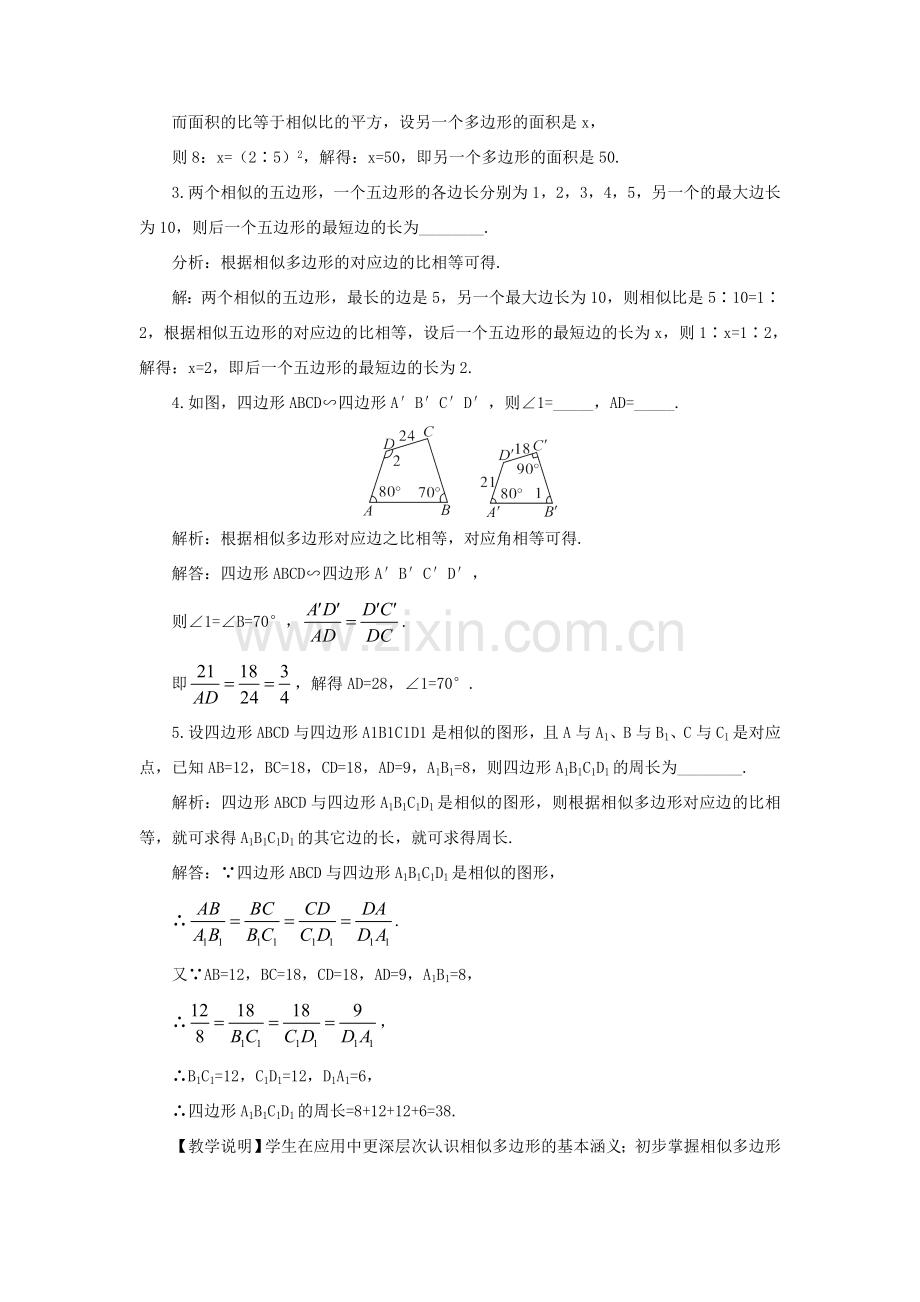 九年级数学上册 第四章 图形的相似3 相似多边形教案 （新版）北师大版-（新版）北师大版初中九年级上册数学教案.doc_第3页