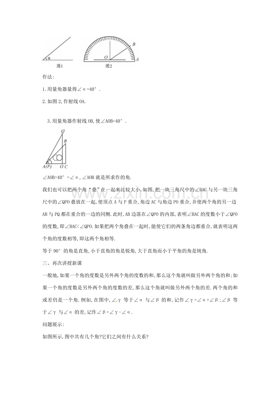 秋七年级数学上册 4.4 角的比较教案 （新版）北师大版-（新版）北师大版初中七年级上册数学教案.doc_第3页