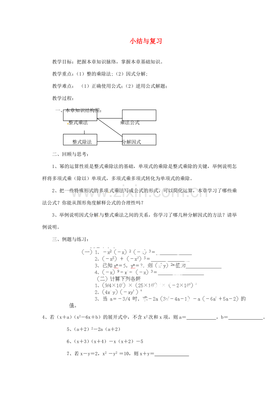 湖北省鄂州市葛店中学八年级数学上册 15.4.6 小结与复习教案 新人教版.doc_第1页