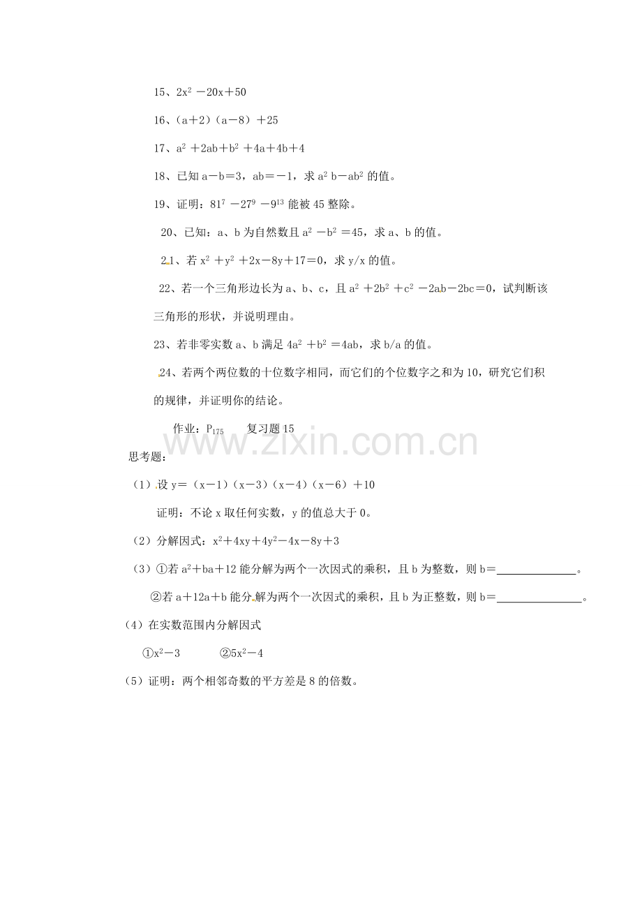 湖北省鄂州市葛店中学八年级数学上册 15.4.6 小结与复习教案 新人教版.doc_第3页