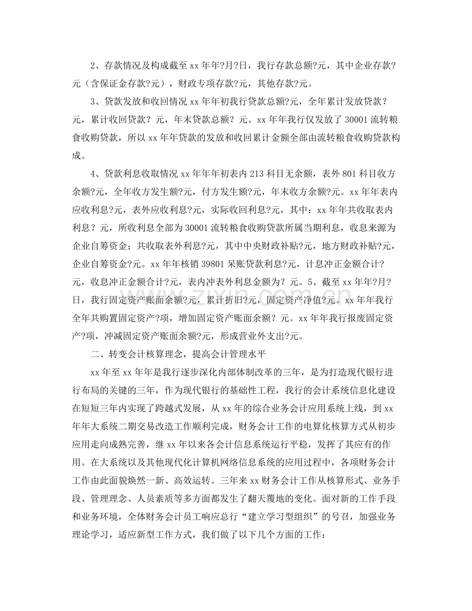 2020年银行财务会计部年终总结.docx_第2页