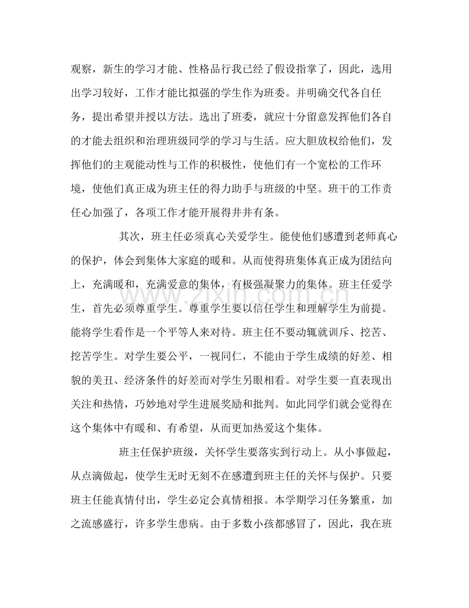 小学教师班主任工作参考总结（通用）.docx_第2页