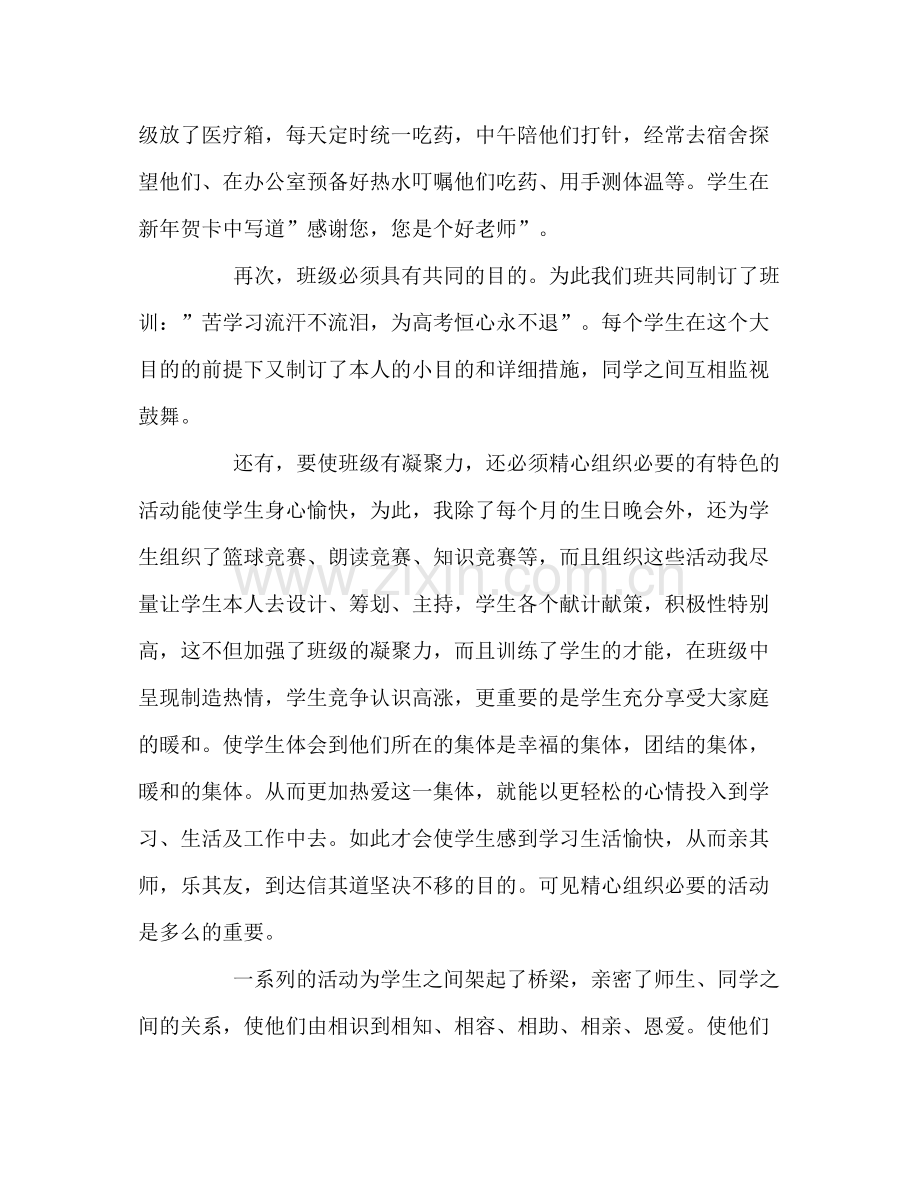 小学教师班主任工作参考总结（通用）.docx_第3页