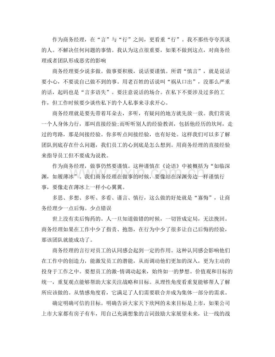 商务经理年终工作总结范文.docx_第2页