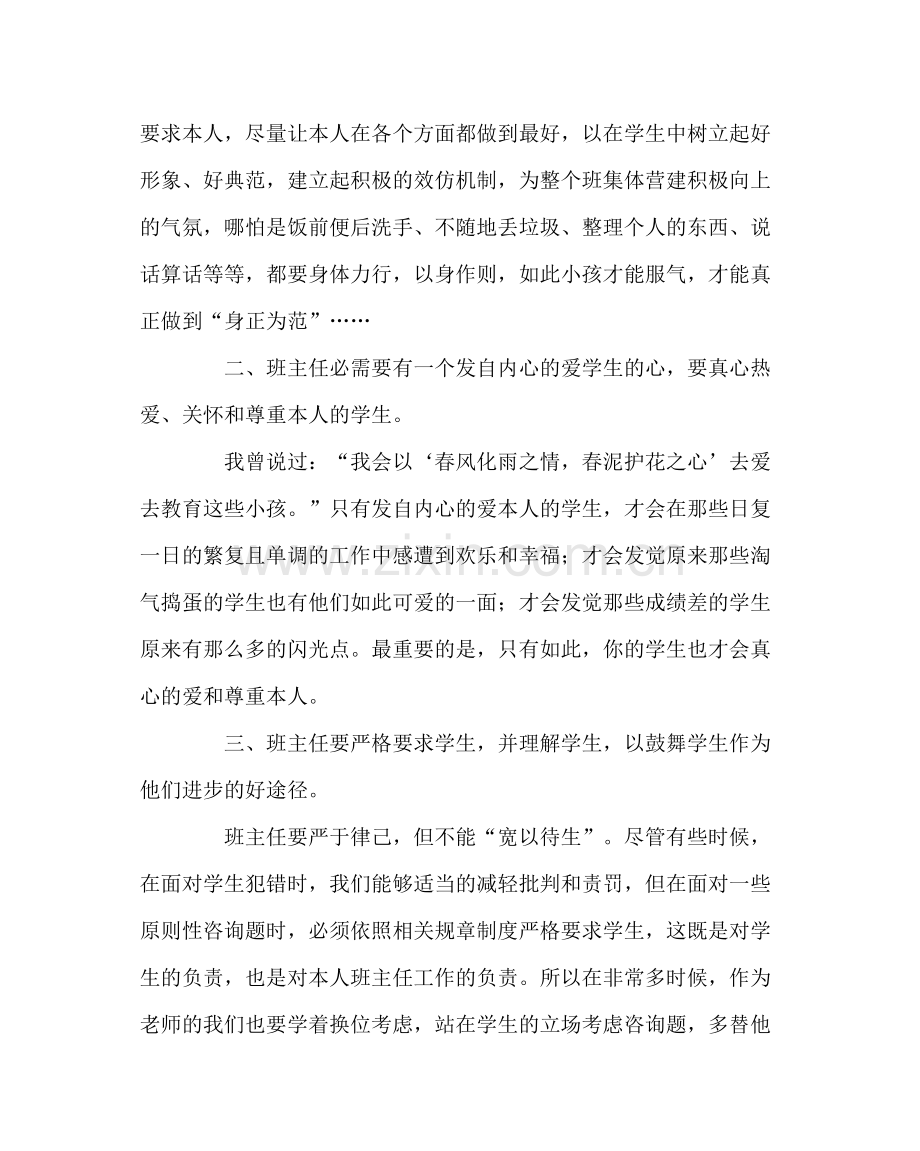 班主任工作范文小学三年级班主任半期总结.docx_第2页