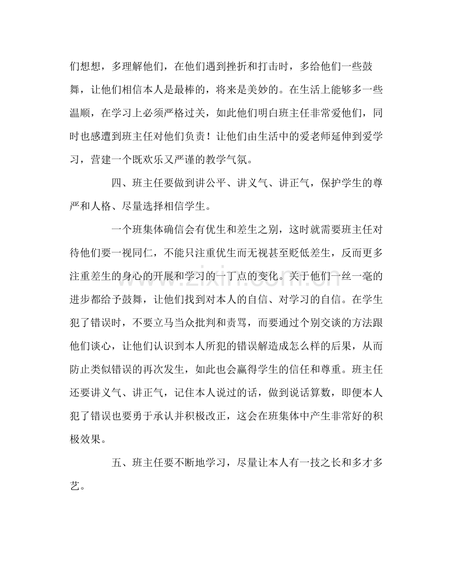 班主任工作范文小学三年级班主任半期总结.docx_第3页