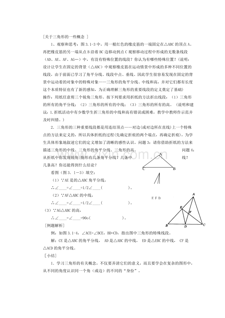 安徽省安庆市桐城吕亭初级中学七年级数学下册 三角形的边教案 新人教版.doc_第3页