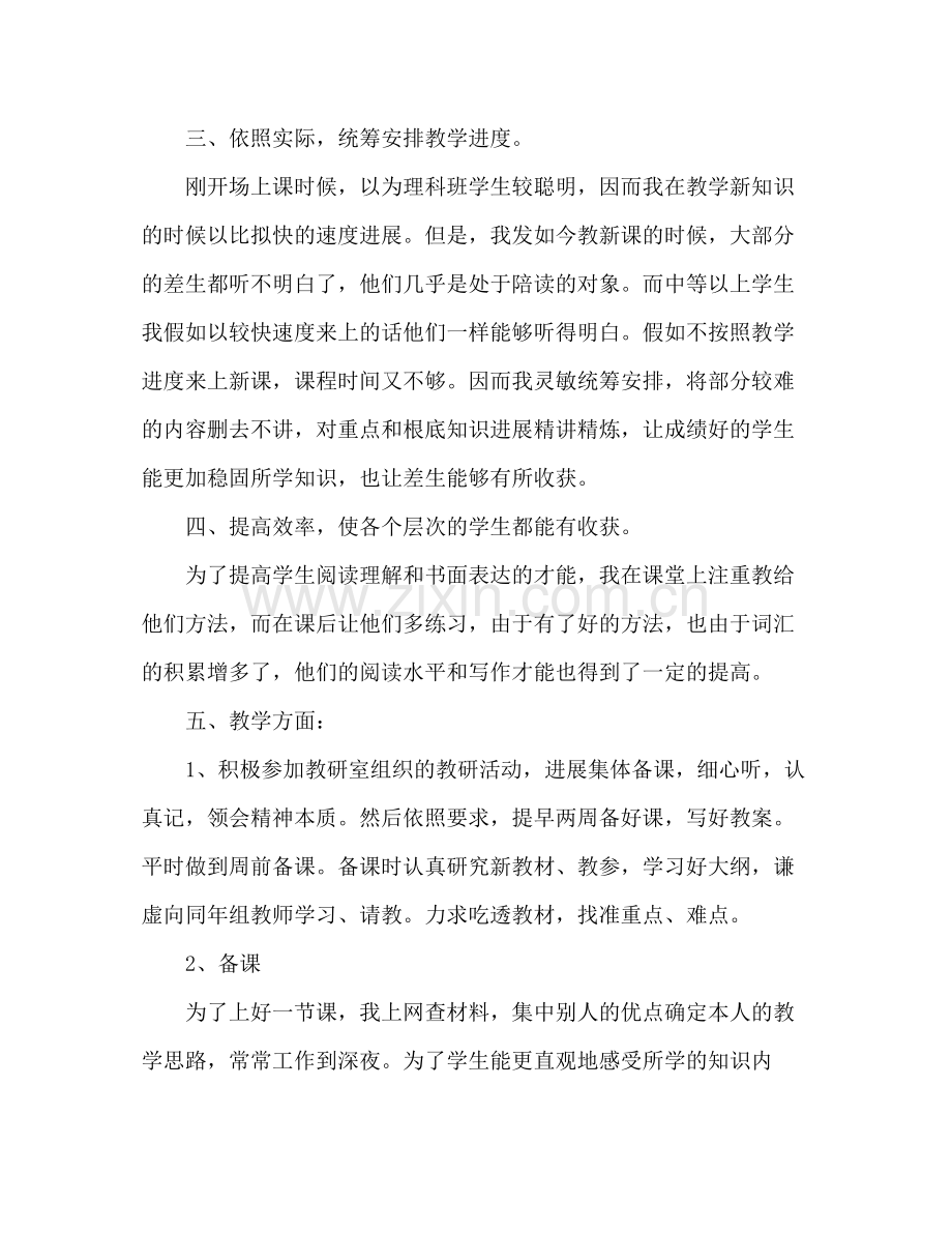 高二英语教学个人工作参考总结（通用）.docx_第2页