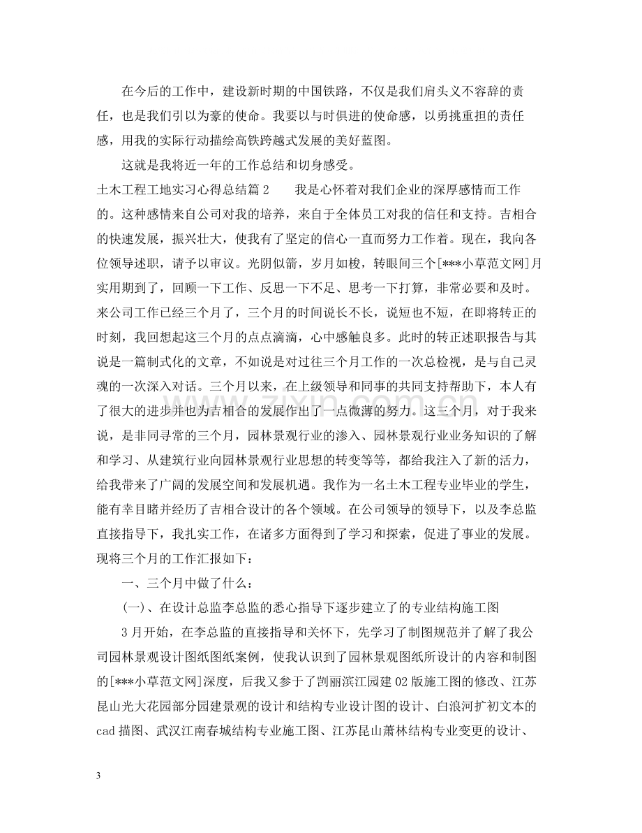 土木工程工地实习心得总结.docx_第3页