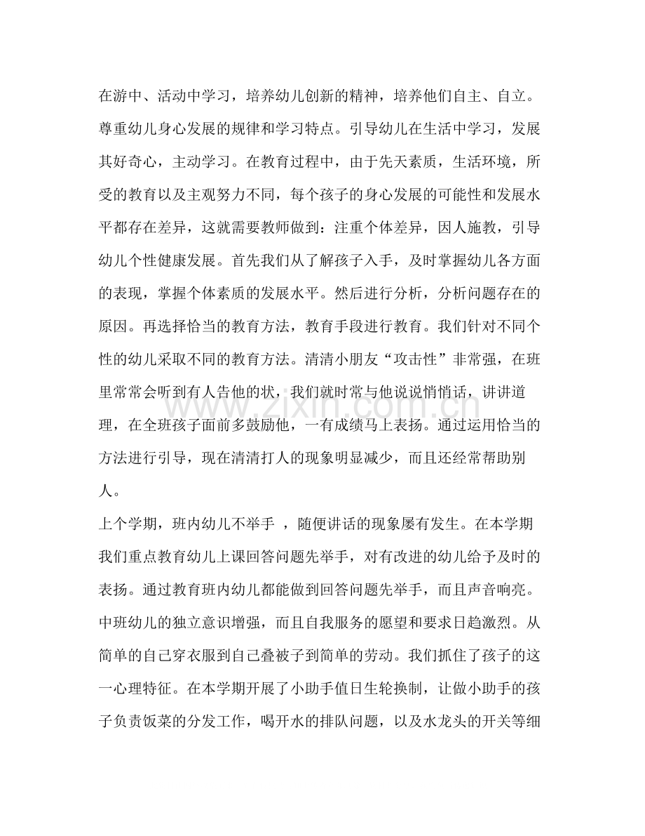 幼儿教师个人总结（共6篇）.docx_第2页