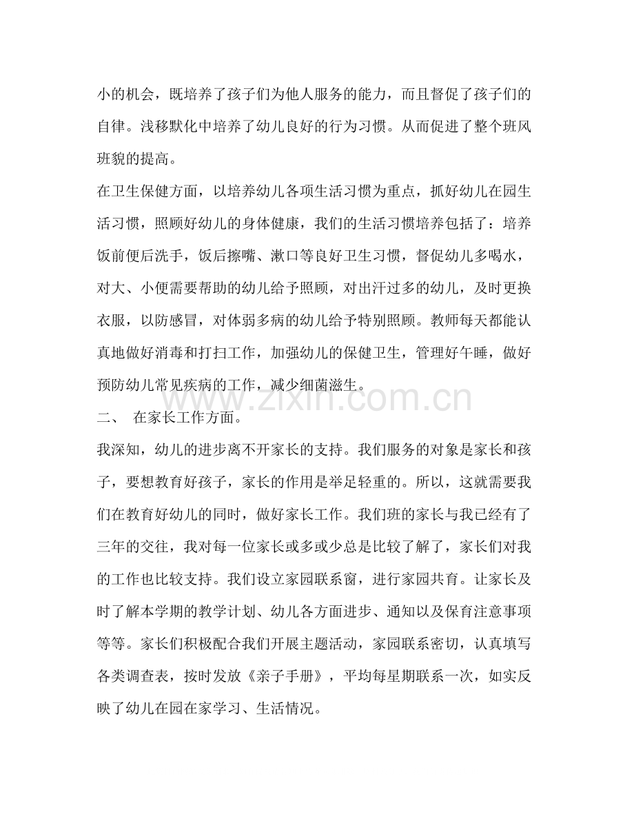 幼儿教师个人总结（共6篇）.docx_第3页