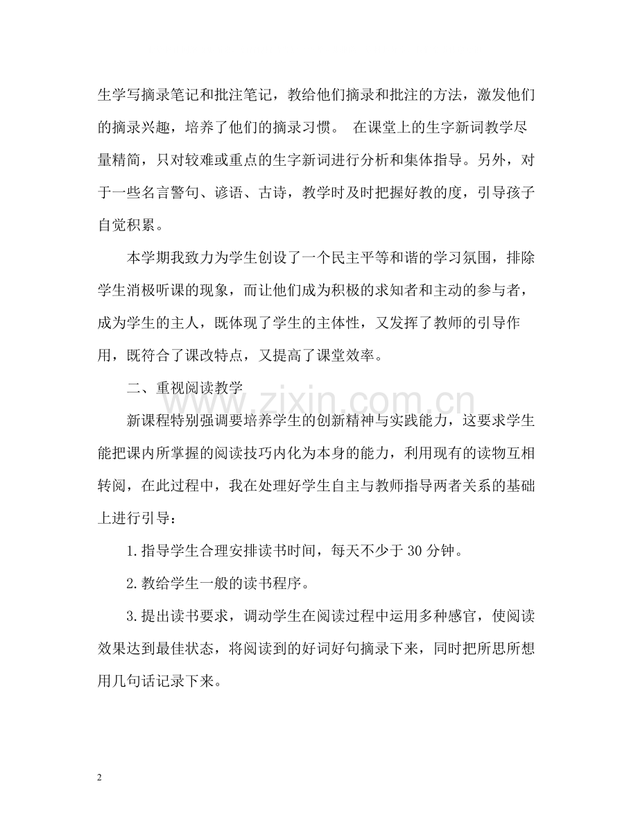 小学四年级教师年度考核个人总结2.docx_第2页