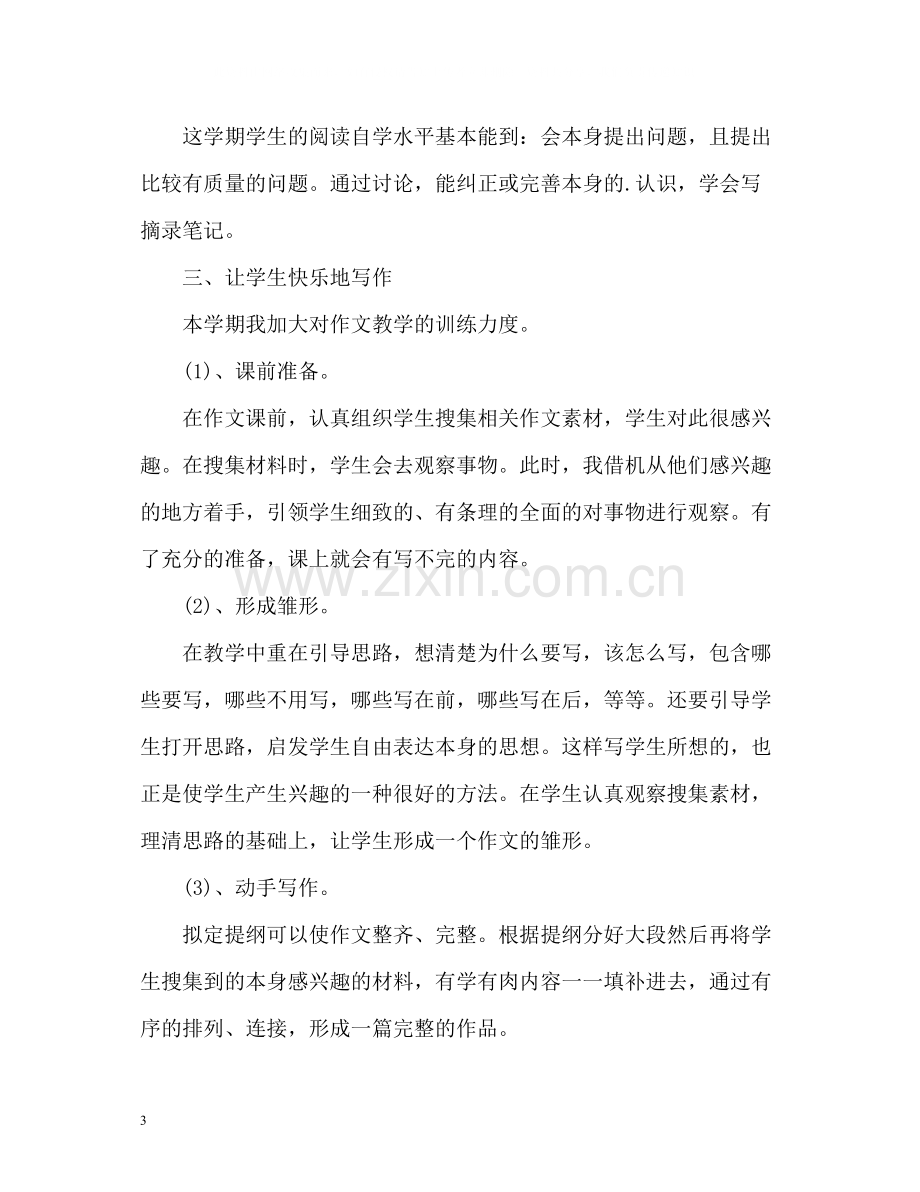 小学四年级教师年度考核个人总结2.docx_第3页