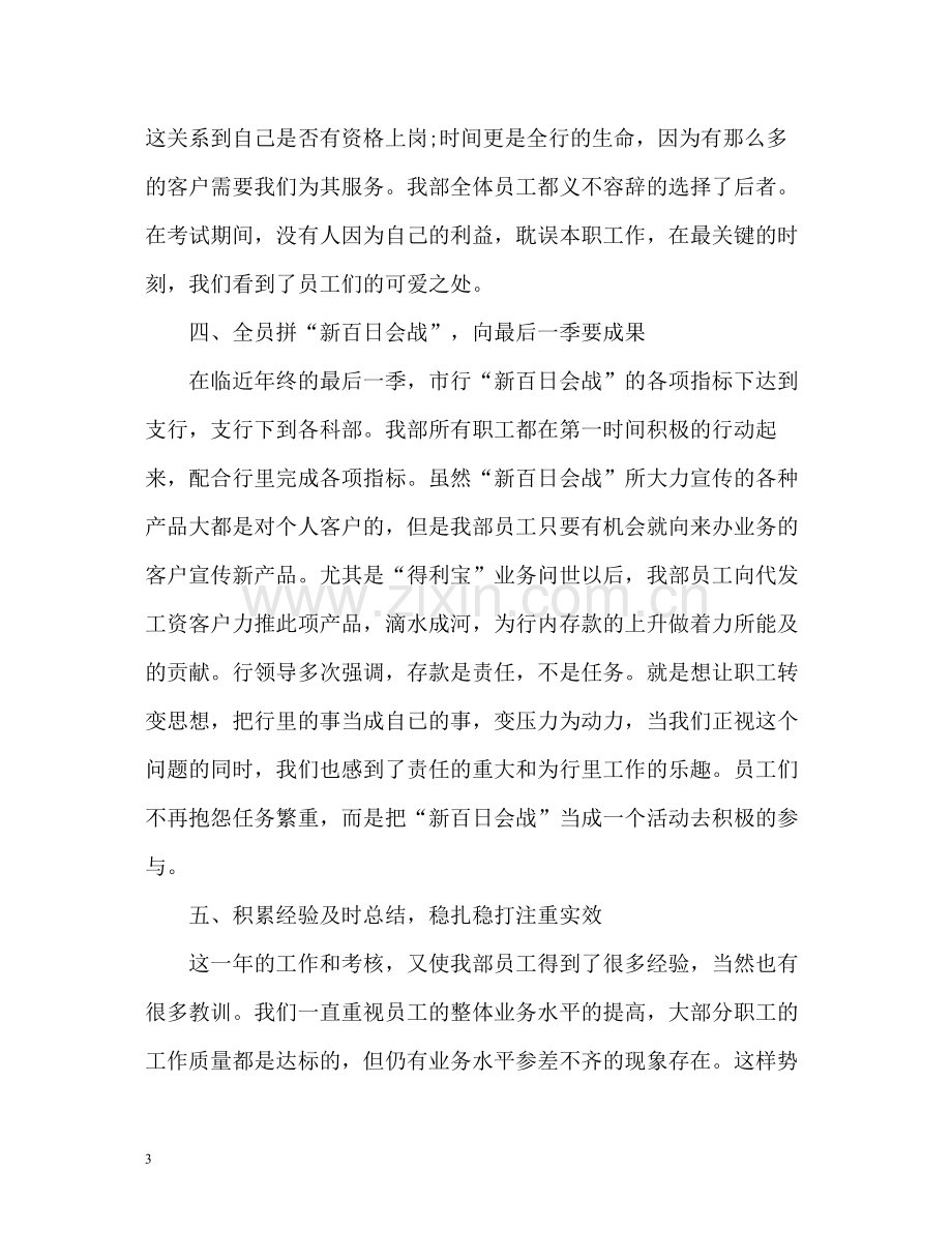 出纳会计个人工作总结2).docx_第3页