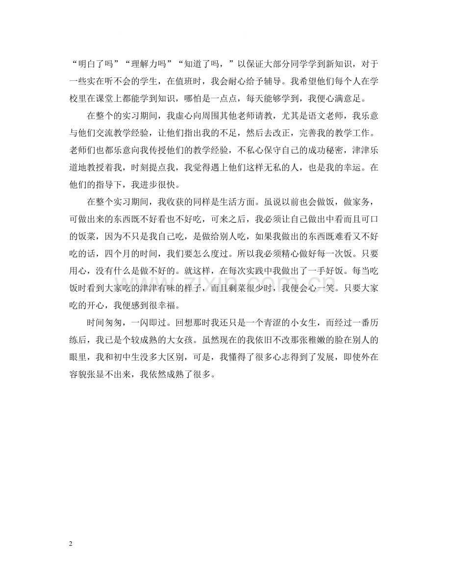 顶岗实习个人总结.docx_第2页