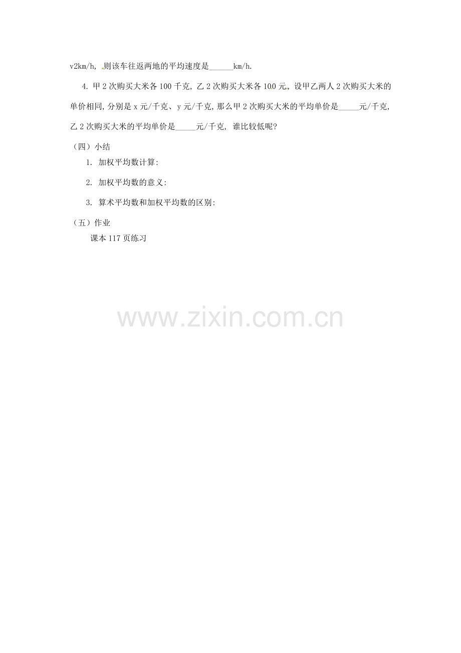 八年级数学下册 21.1.3 加权平均数教案 华东师大版-华东师大版初中八年级下册数学教案.doc_第3页