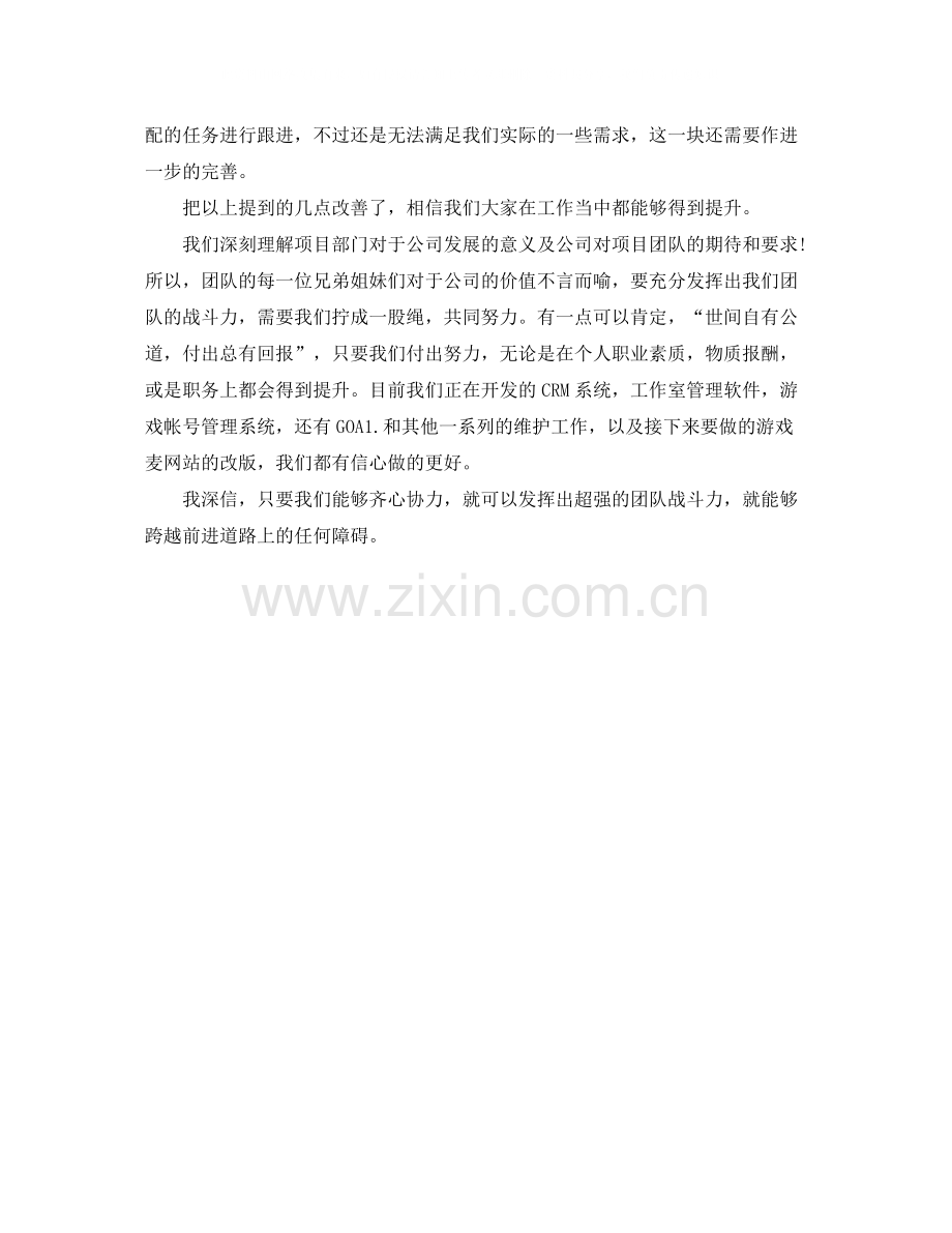 it公司年终总结怎么写.docx_第3页