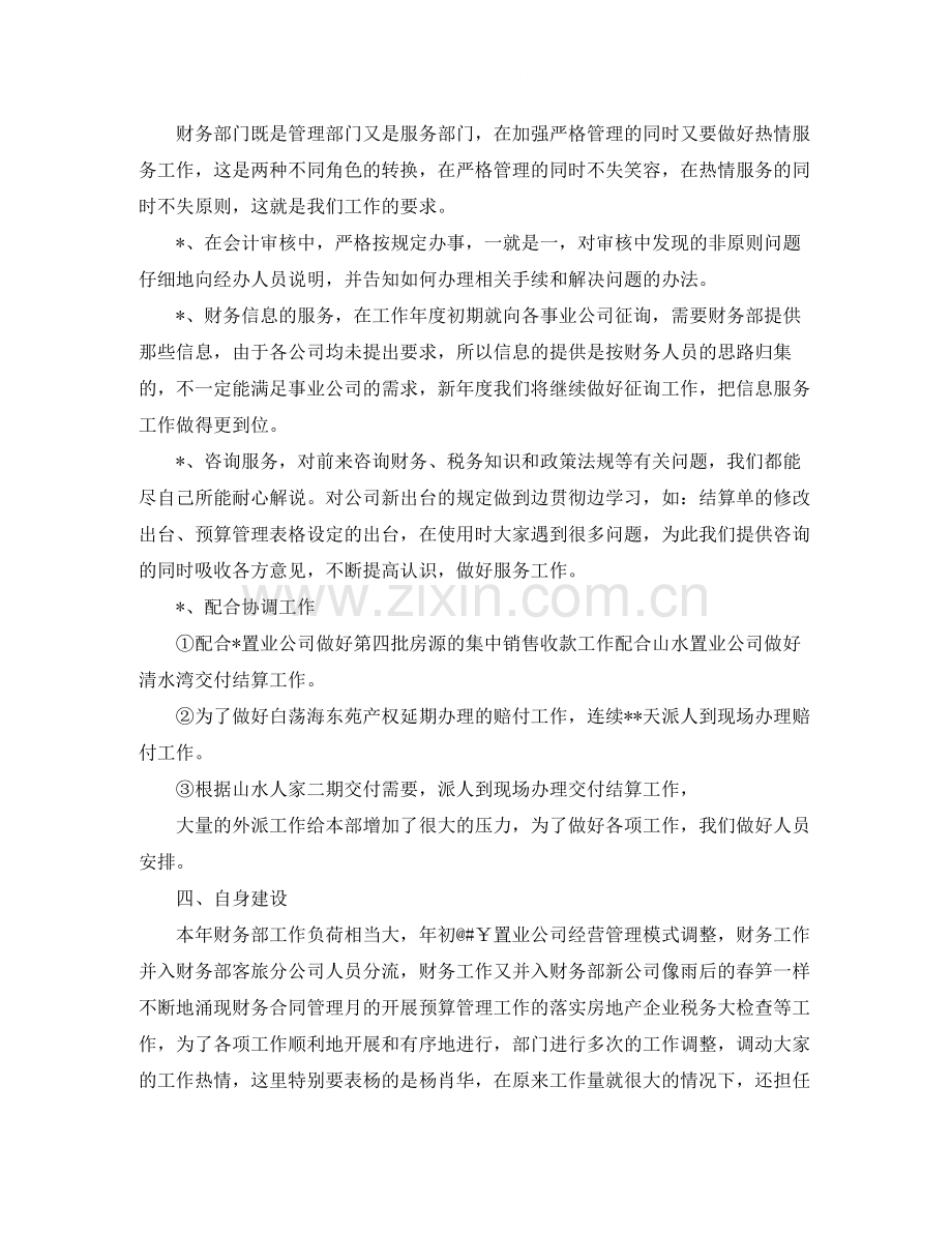 2020年财务会计工作总结.docx_第3页