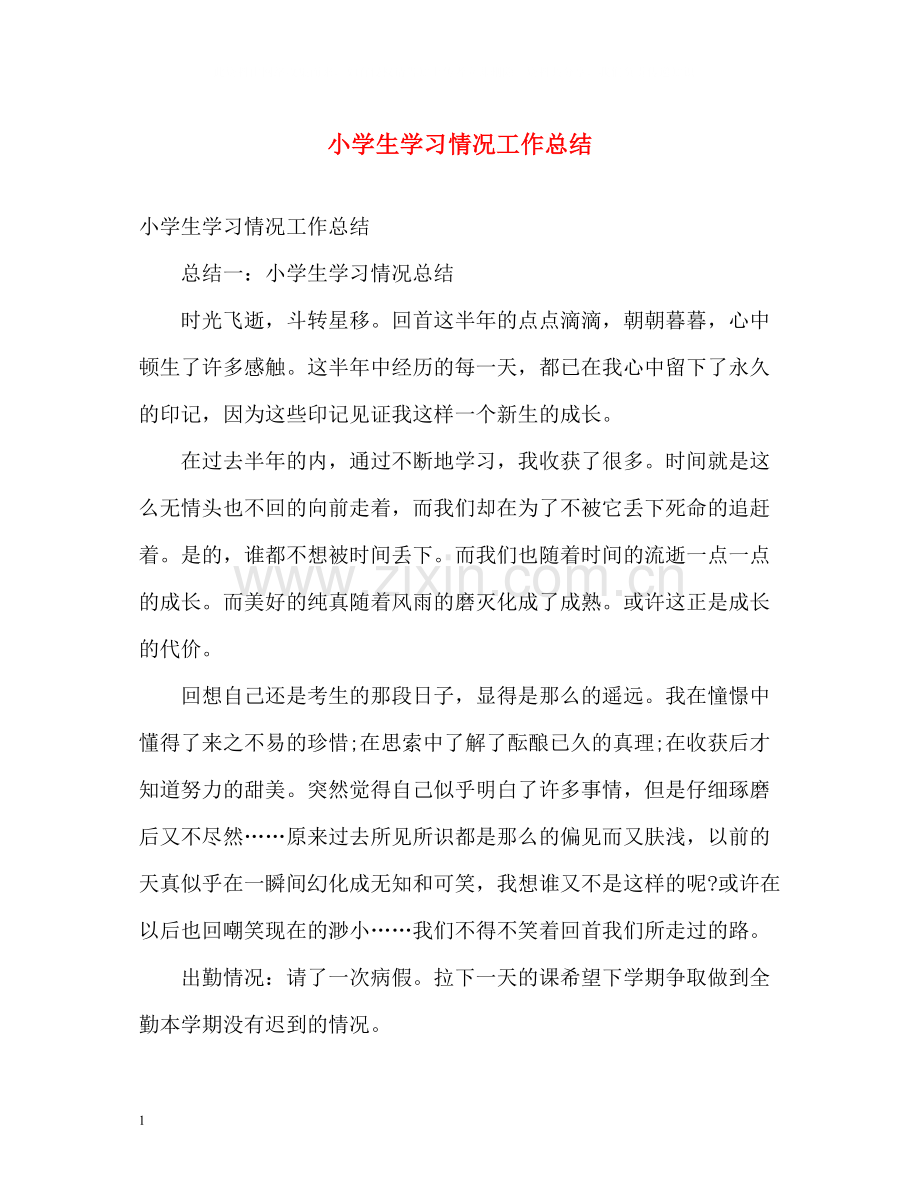 小学生学习情况工作总结.docx_第1页