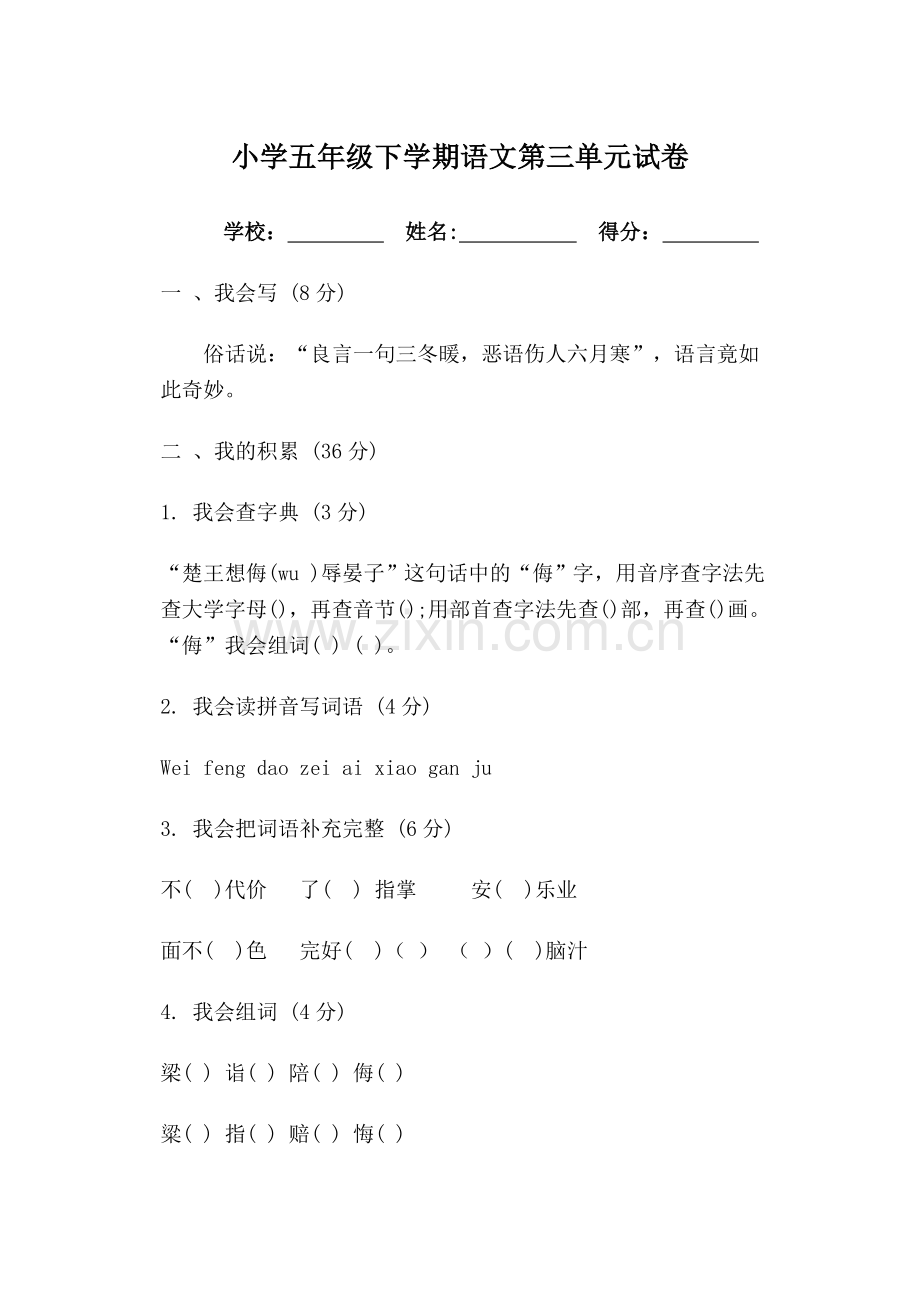 语文第三单元.doc_第1页