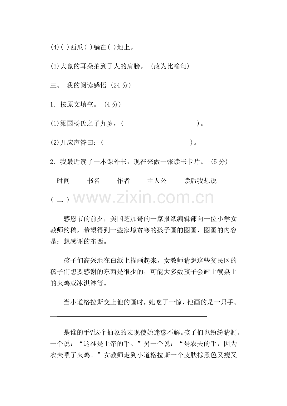 语文第三单元.doc_第3页